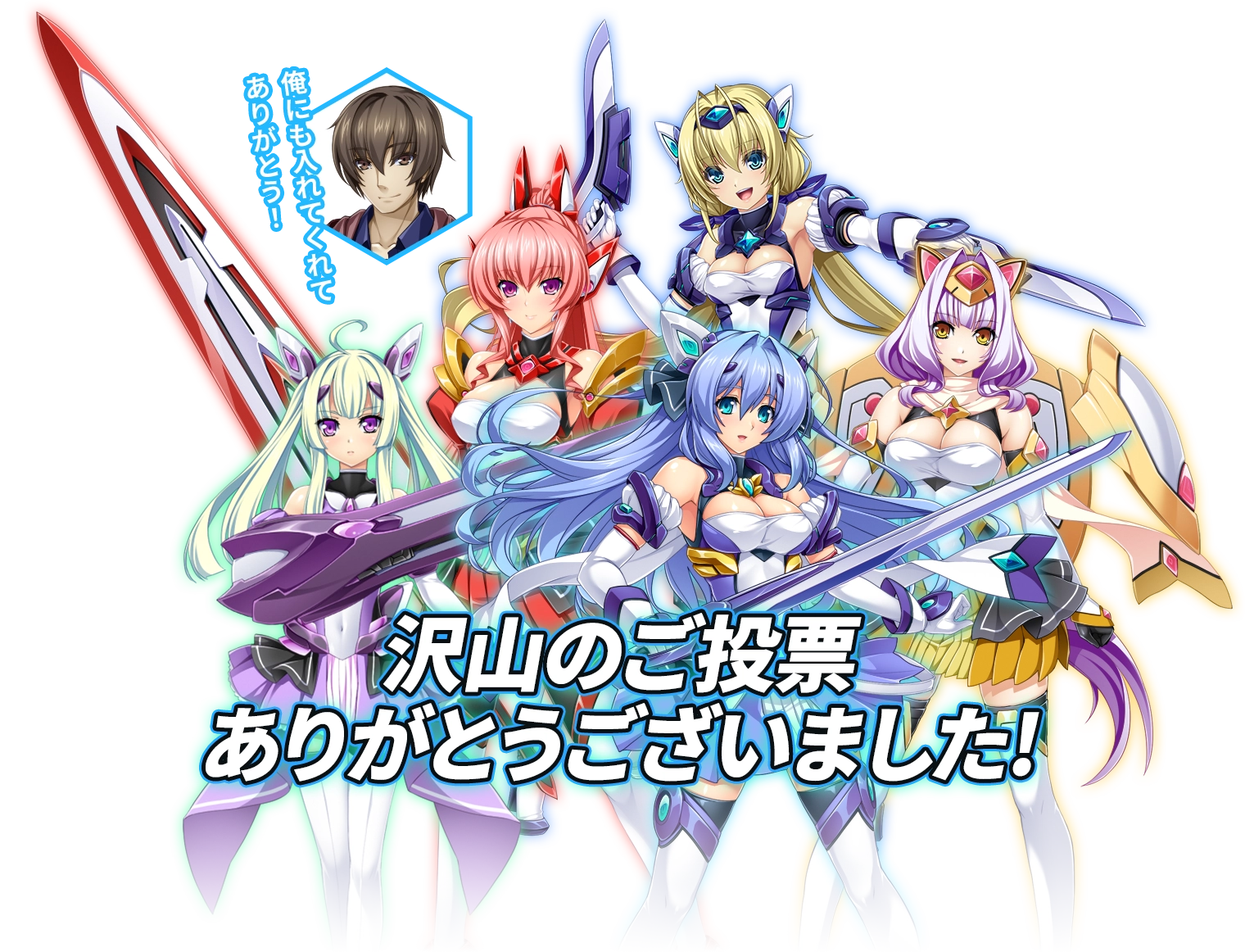 沢山のご投票ありがとうございました！