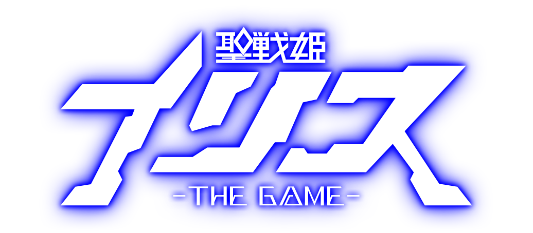 聖戦姫イリスTHE GAME